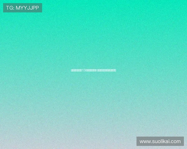 奥亚萨瓦尔回顾13年皇家社会生涯 感谢命运让我与俱乐部同行